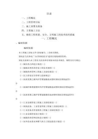 管道过路工程施工方案