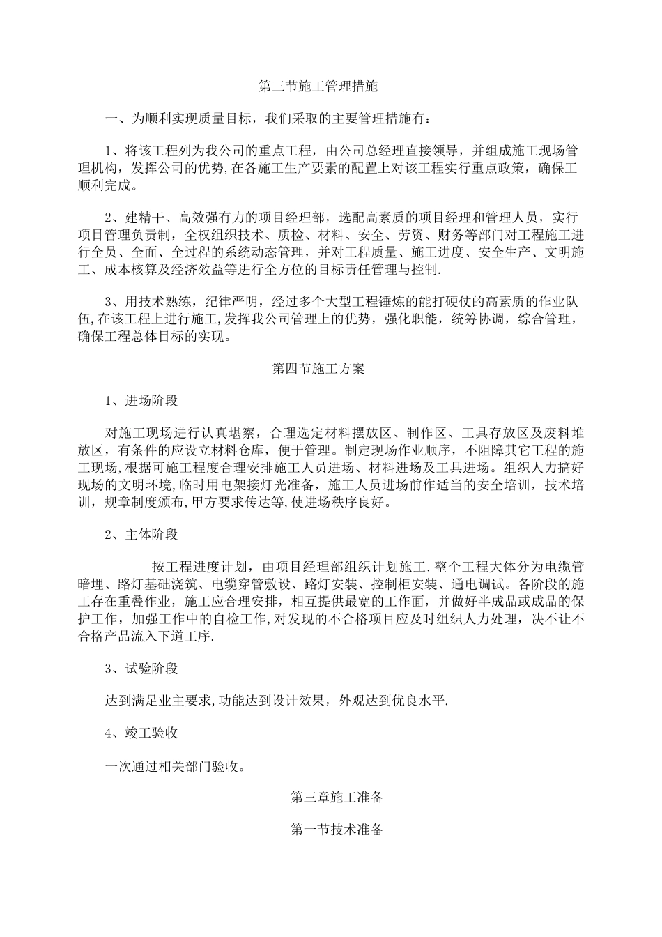 城市道路路灯改造工程施工方案_第2页