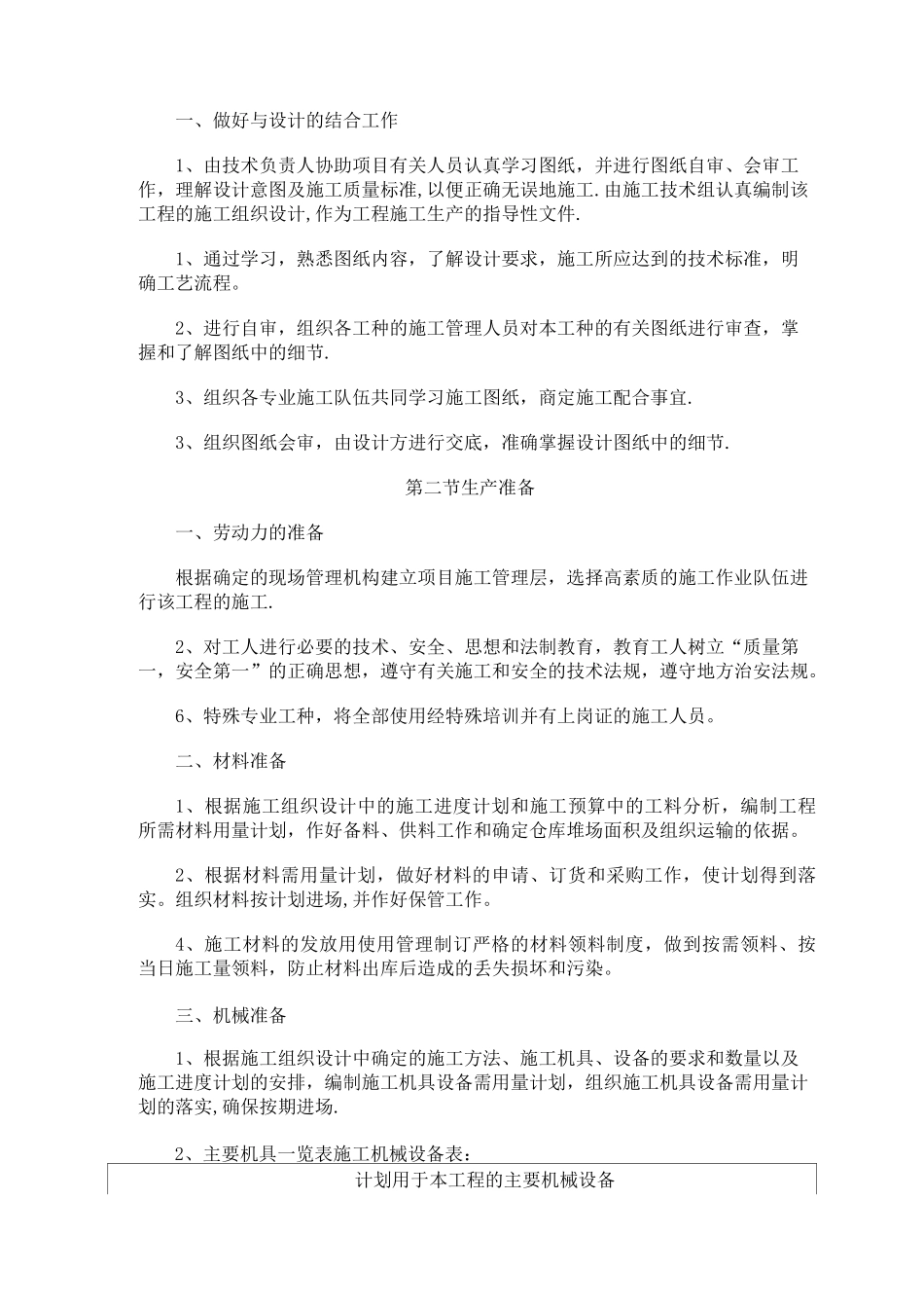 城市道路路灯改造工程施工方案_第3页