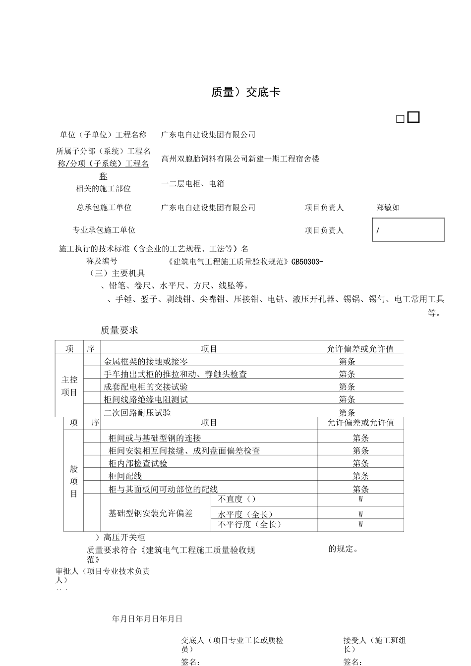 成套电柜安装_第2页