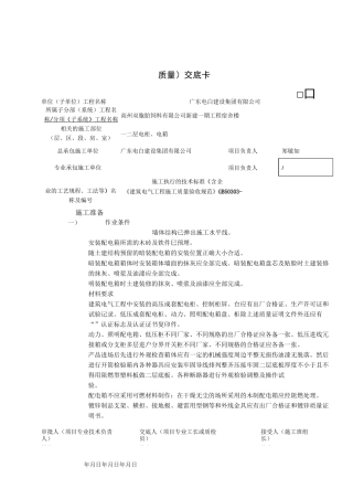 成套电柜安装