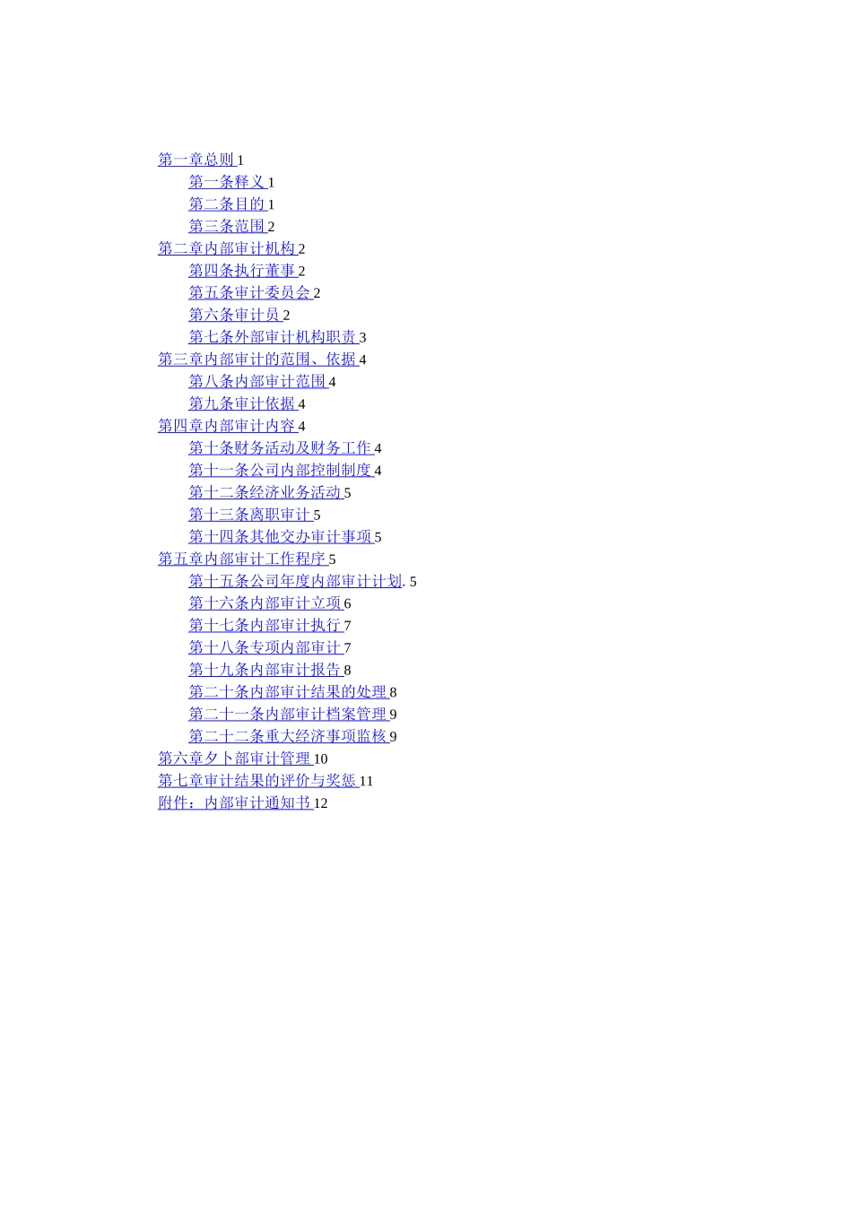 XX公司内部审计管理制度_第3页