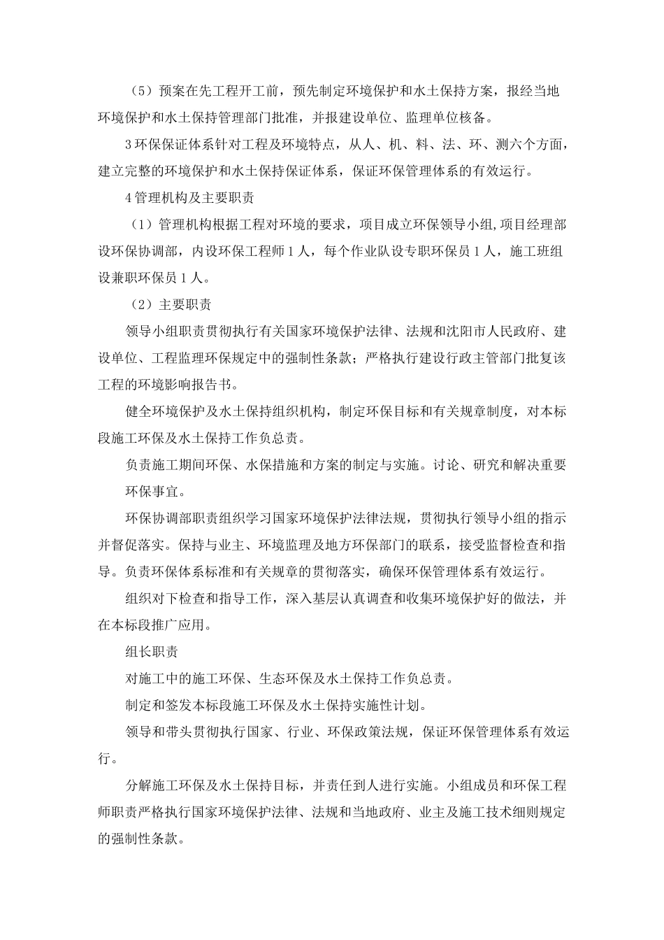 环保管理体系与措施_第2页