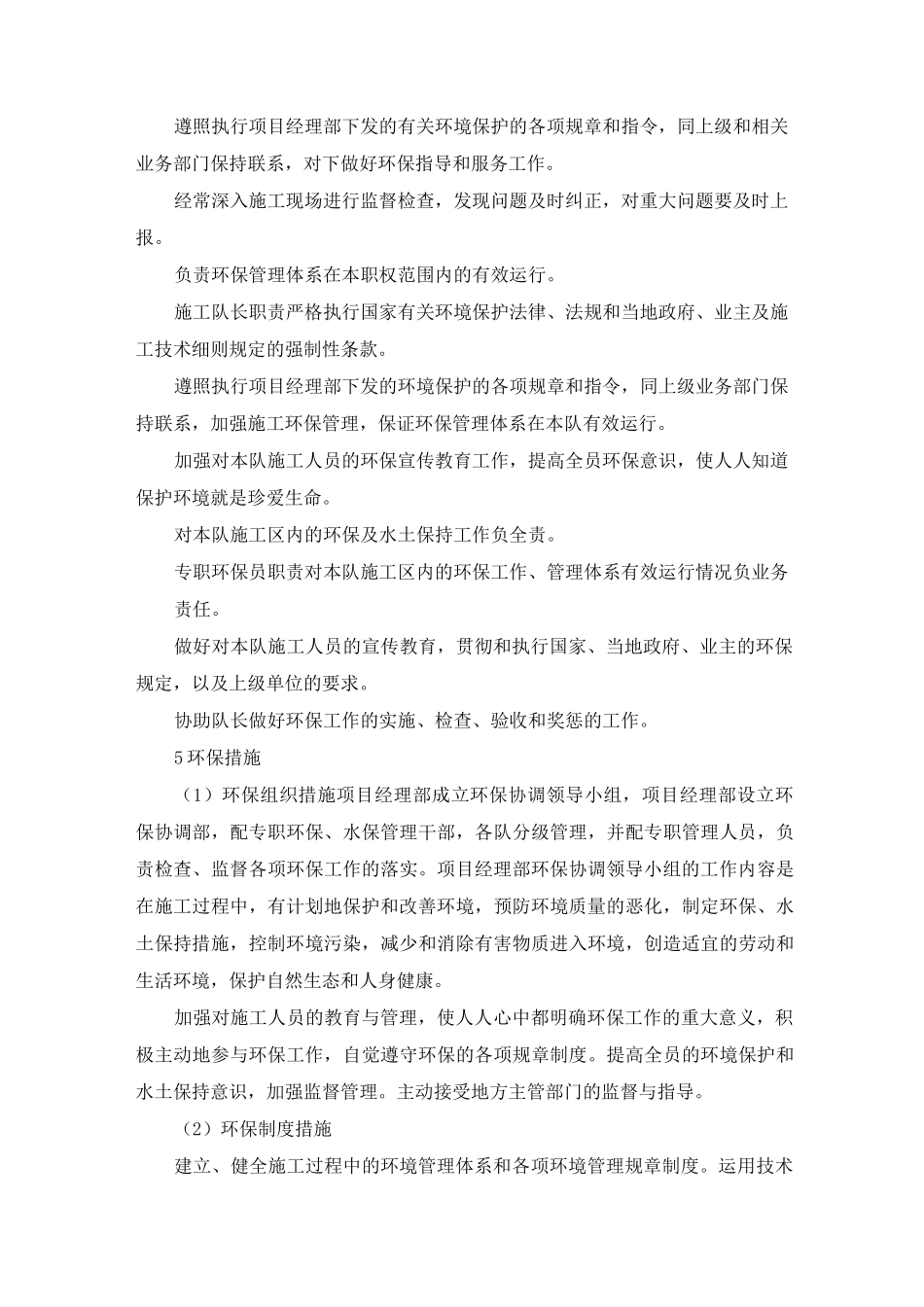 环保管理体系与措施_第3页