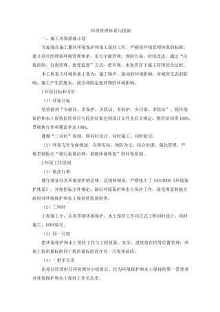 环保管理体系与措施