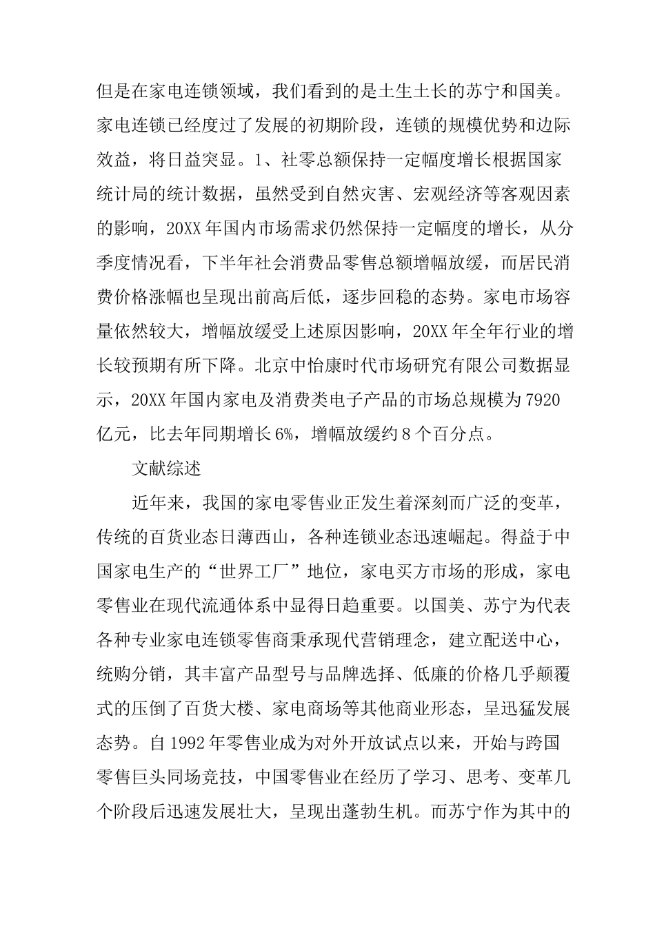 浅析苏宁发展现状及营销策略_第2页