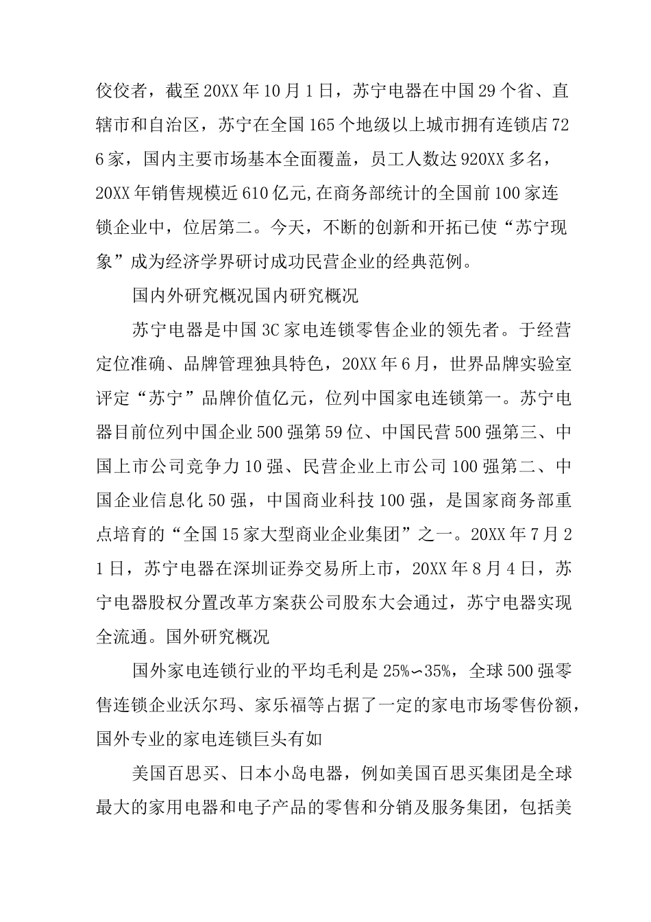 浅析苏宁发展现状及营销策略_第3页