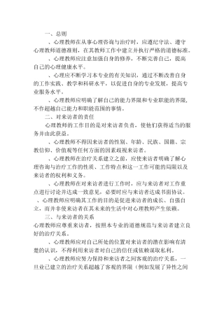 心理咨询室咨询制度