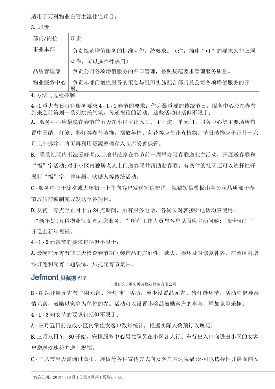 万科物业增值服务实施规范_第3页