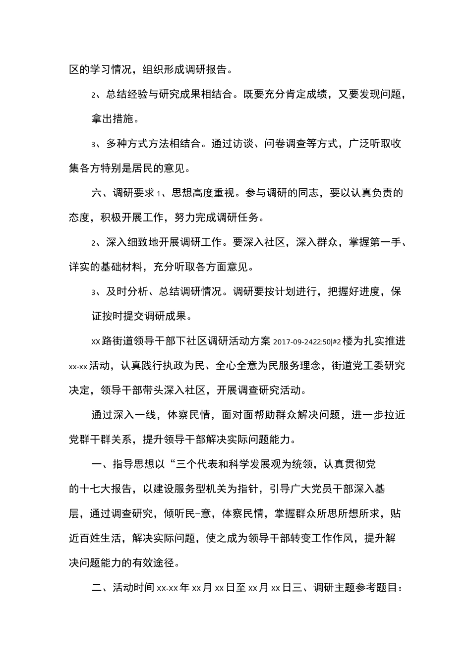 社区调研工作方案_第3页