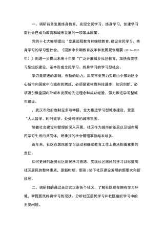 社区调研工作方案