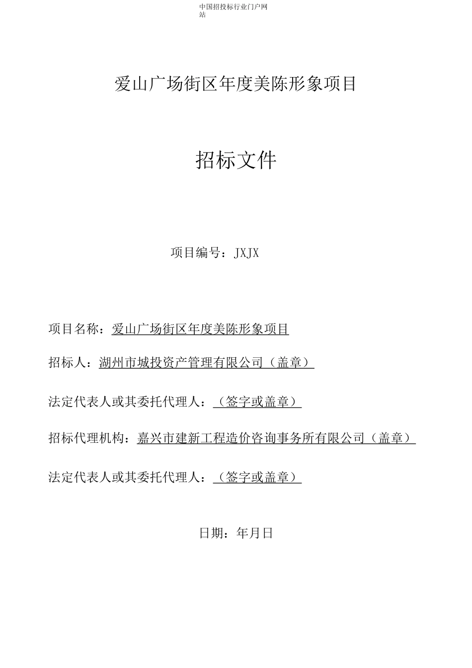 广场街区美陈形象项目招投标书范本_第1页
