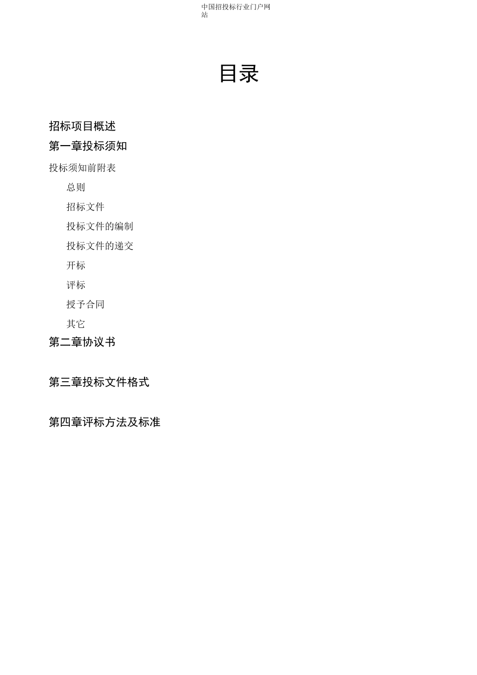 广场街区美陈形象项目招投标书范本_第2页