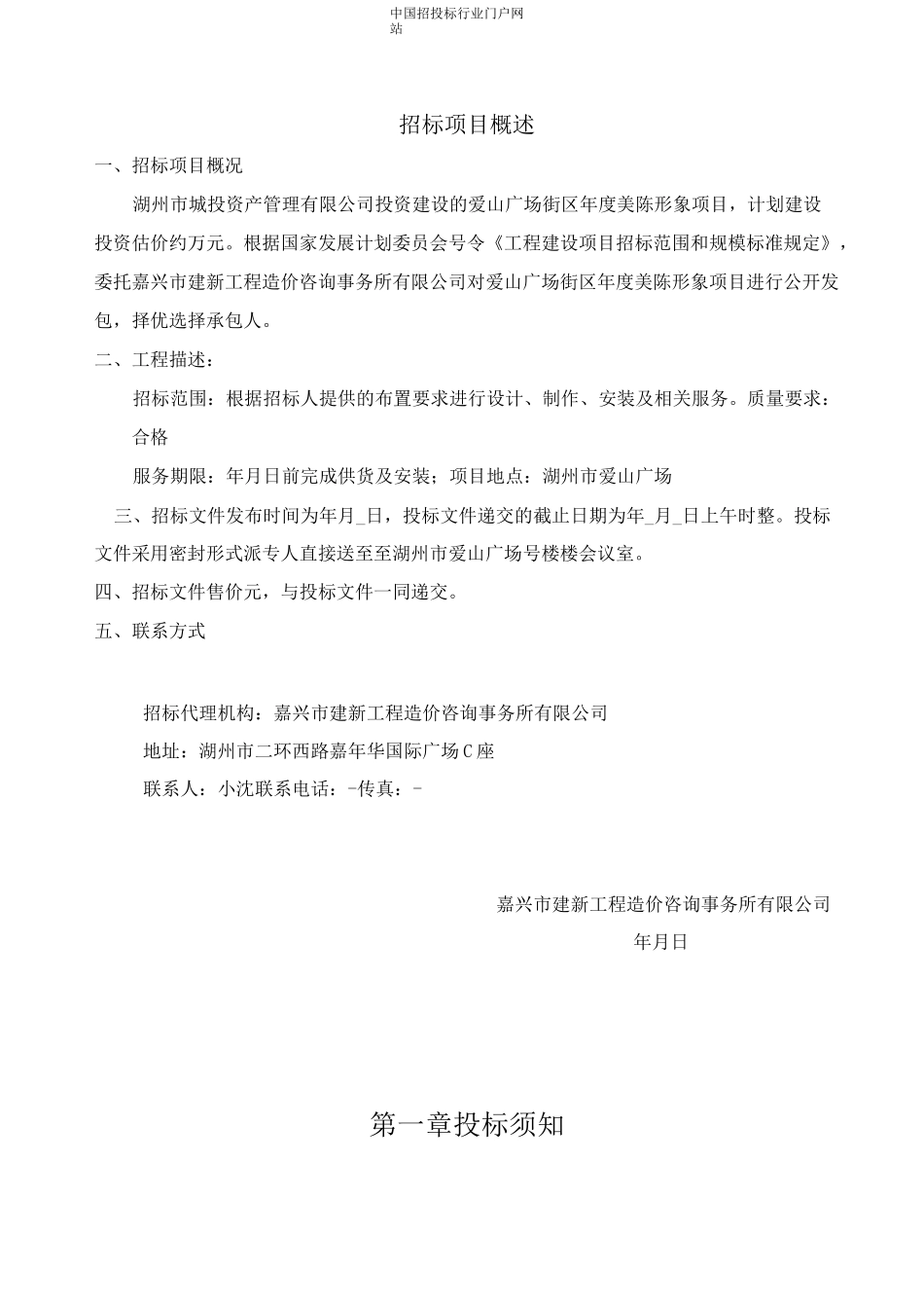 广场街区美陈形象项目招投标书范本_第3页