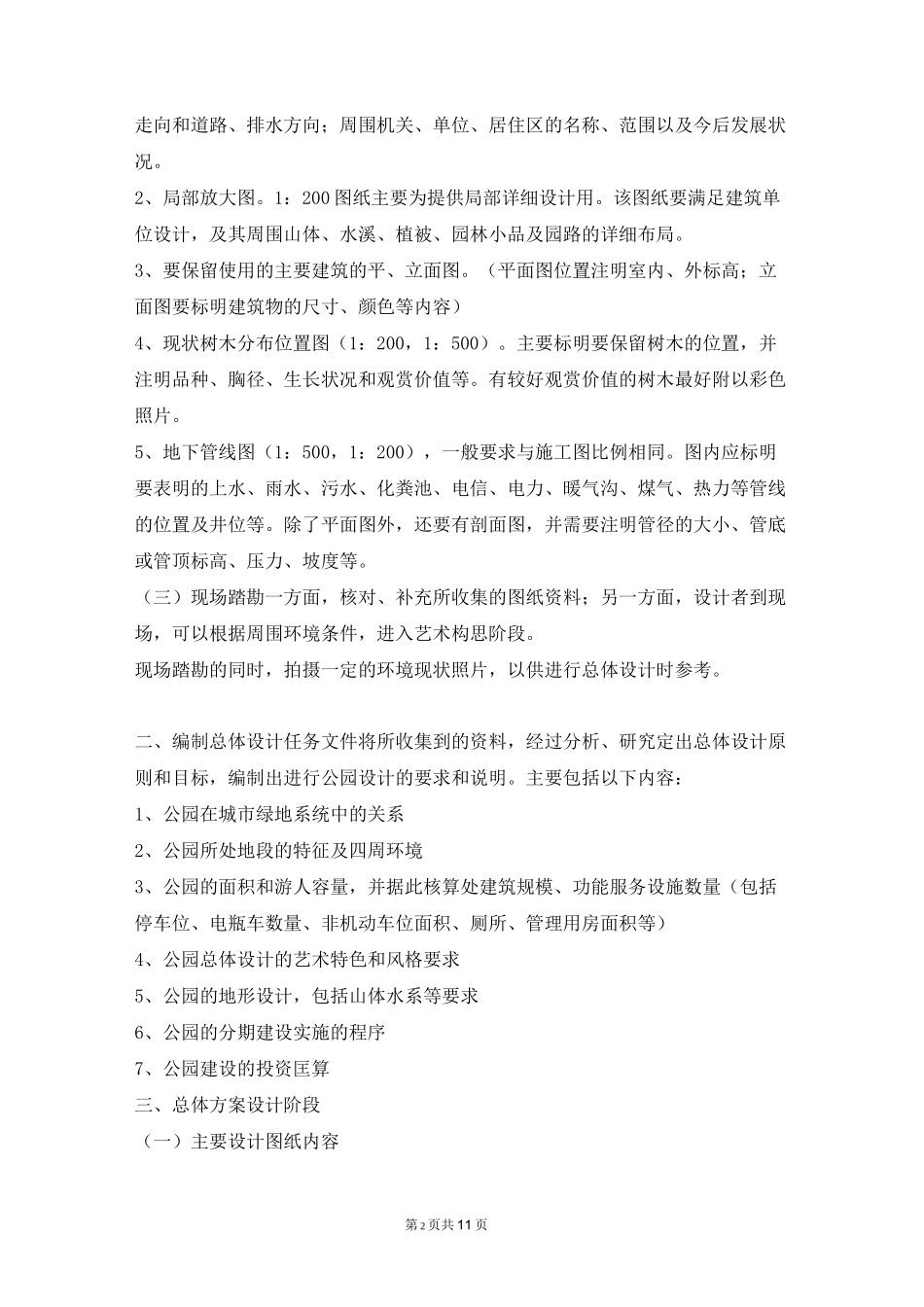 公园景观设计流程及要求_第2页
