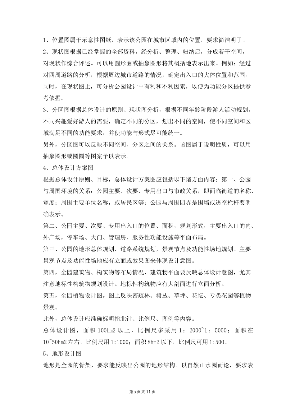 公园景观设计流程及要求_第3页