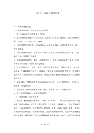 公园景观设计流程及要求