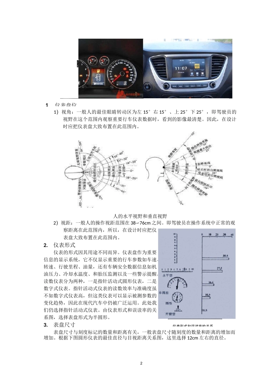 现代汽车驾驶室的人机工程设计_第2页