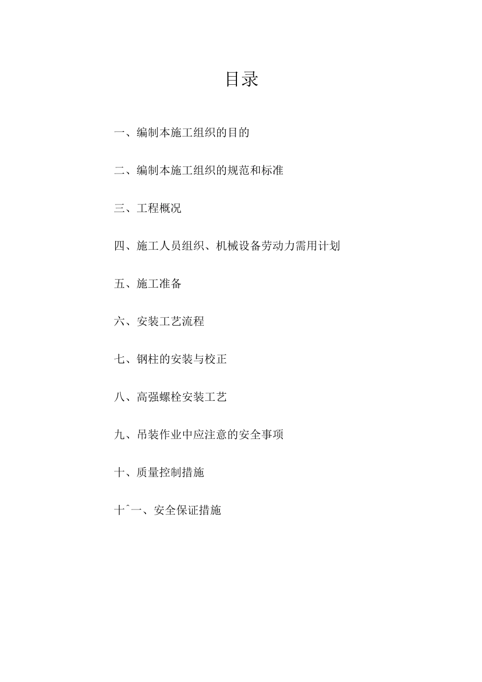 钢结构夹层吊装方案_第3页