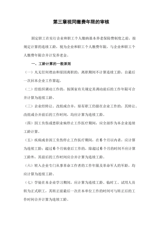 第三章-视同缴费年限的审核