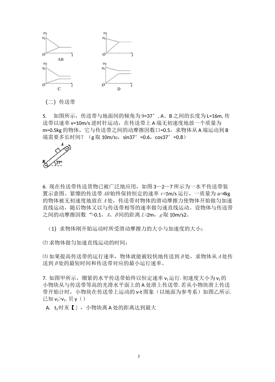 高中物理板块模型13道专题练习和高考板块练习及答案_第2页