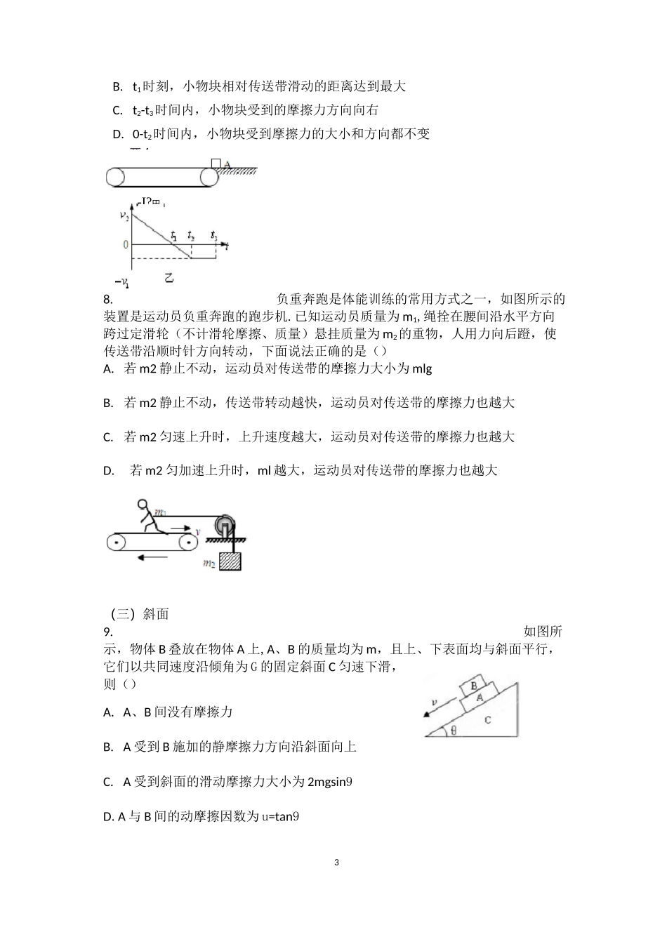 高中物理板块模型13道专题练习和高考板块练习及答案_第3页