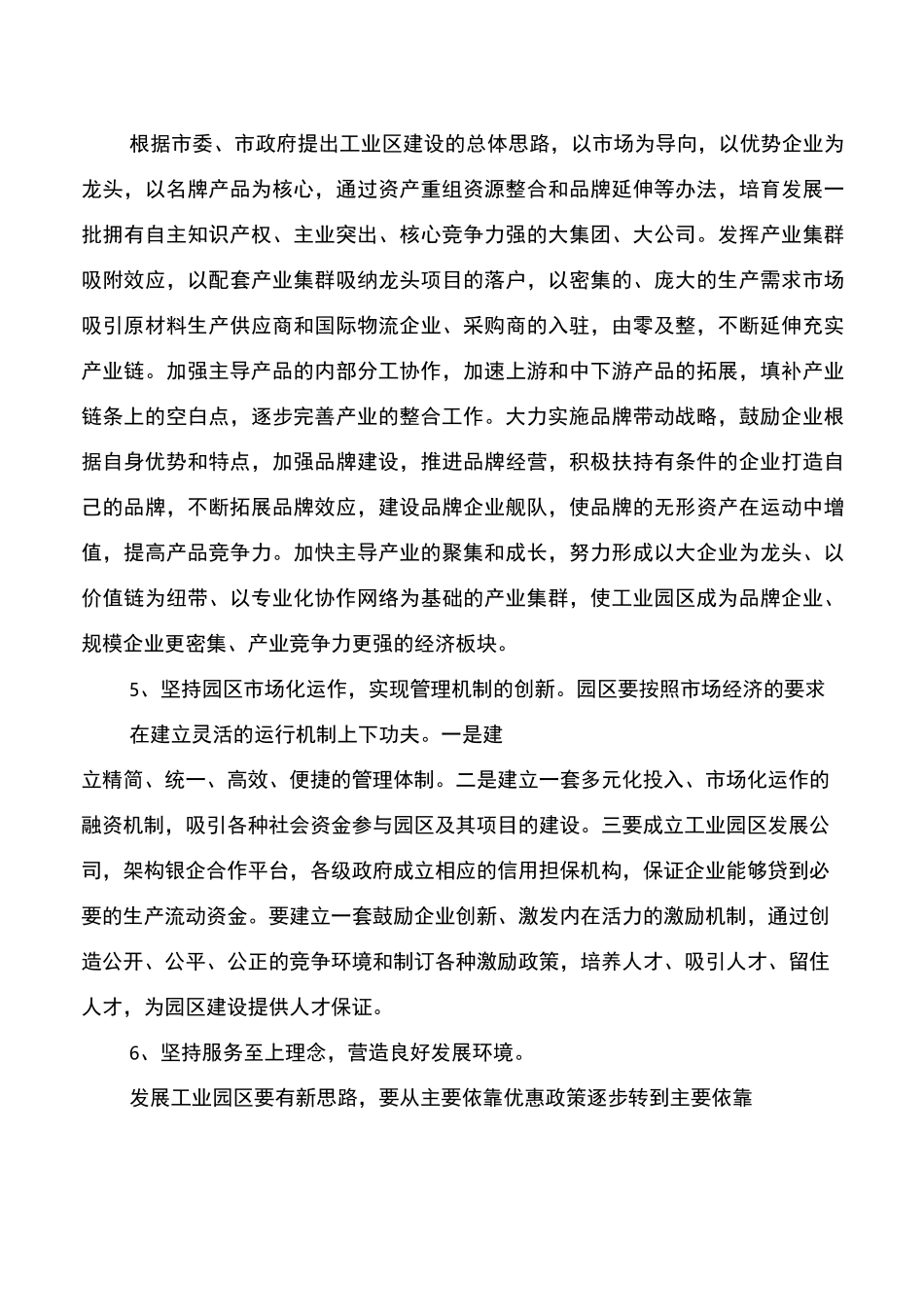 工业园区调研报告4篇_第3页