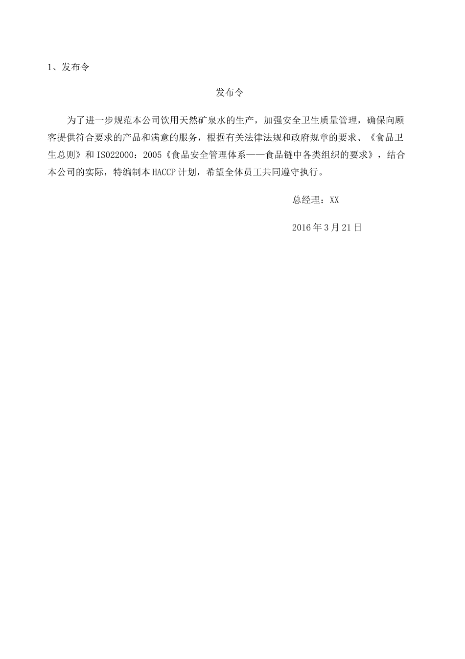 天然矿泉水HACCP计划_第3页