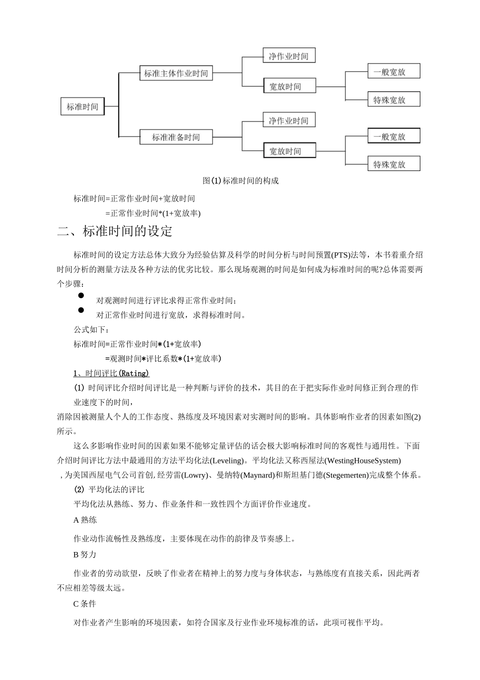 标准工时的定义_第2页