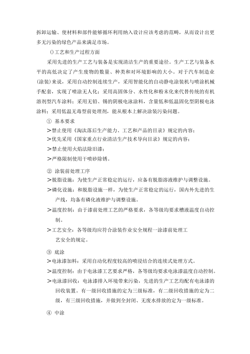 汽车零部件行业清洁生产工艺_第2页