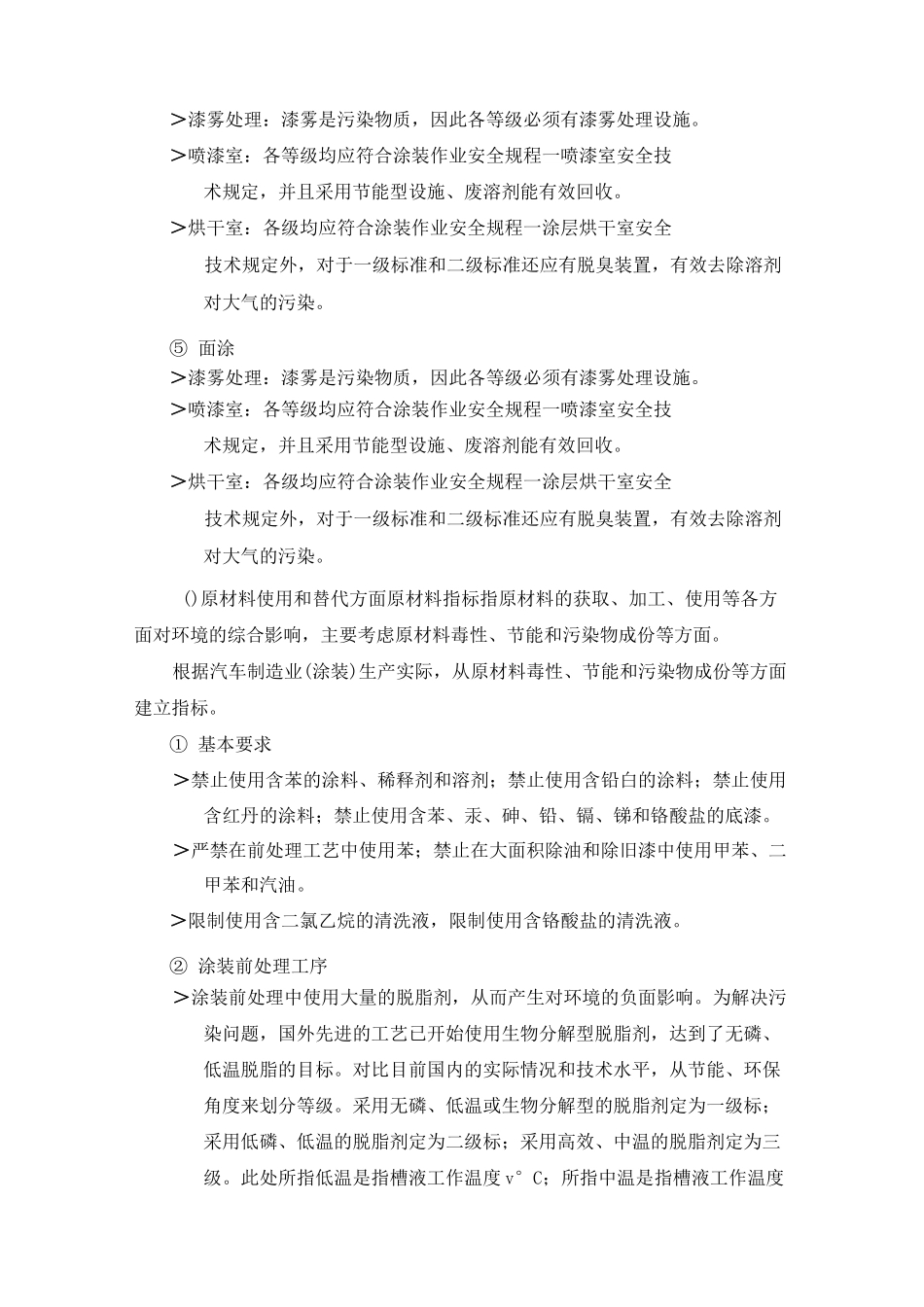 汽车零部件行业清洁生产工艺_第3页
