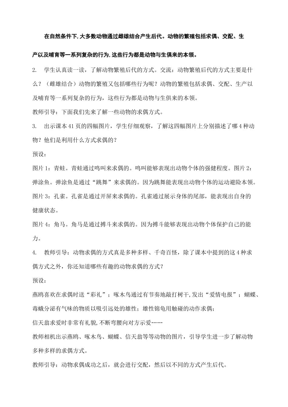 2021新苏教版四年级下册科学14动物的繁殖  教案_第2页