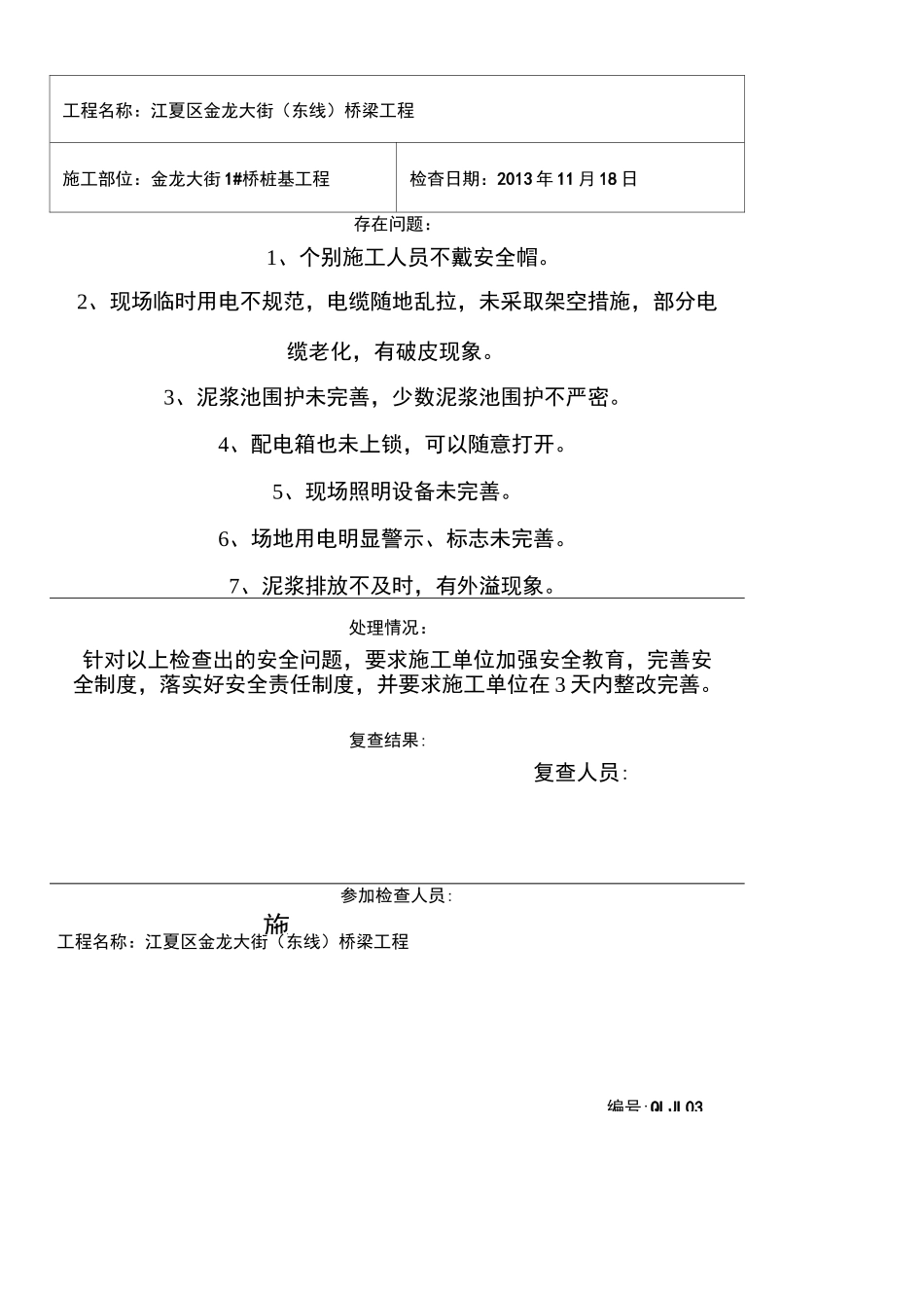 现场施工现场安全检查记录_第2页