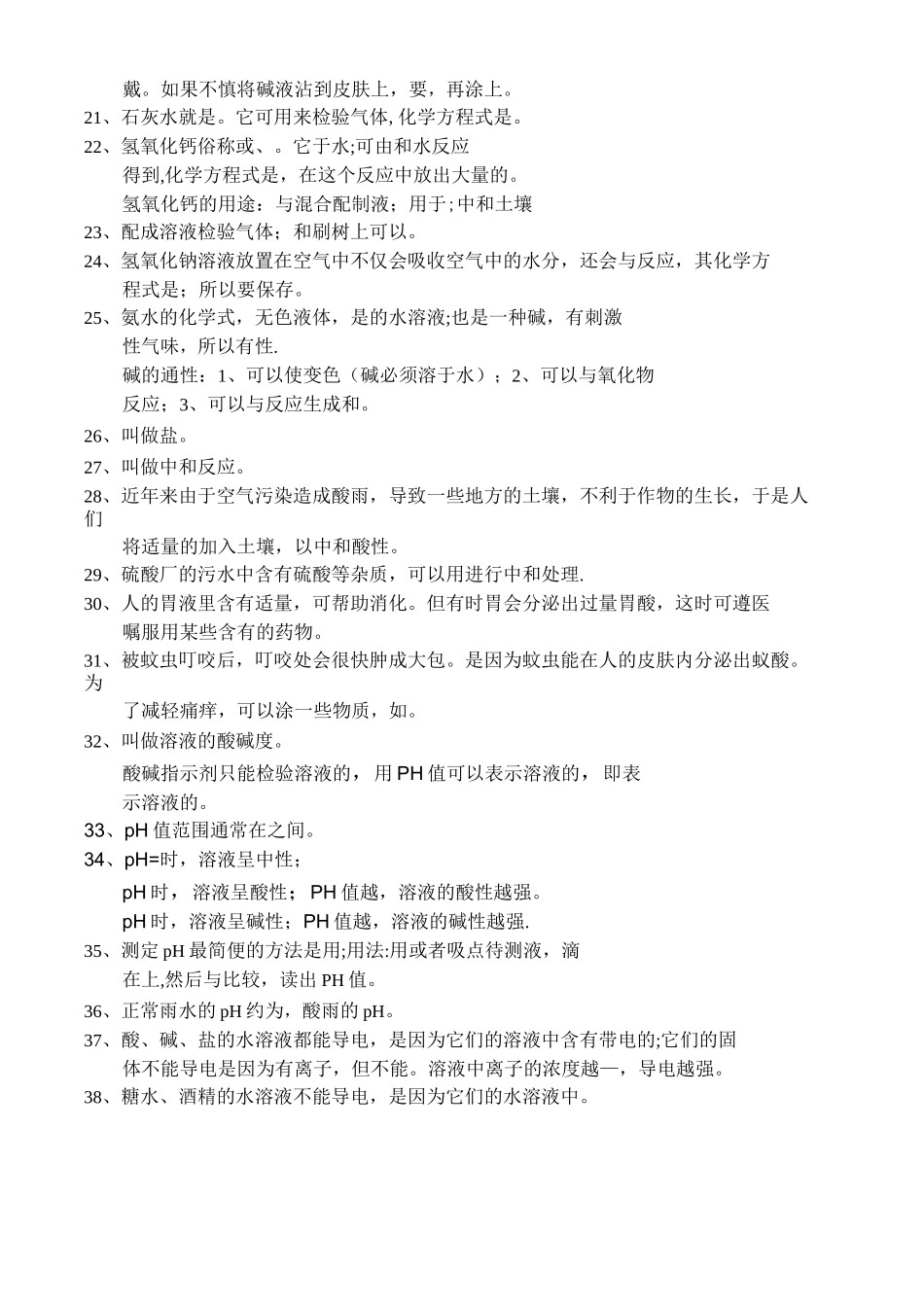 初三化学第十单元酸和碱知识点总结_第2页