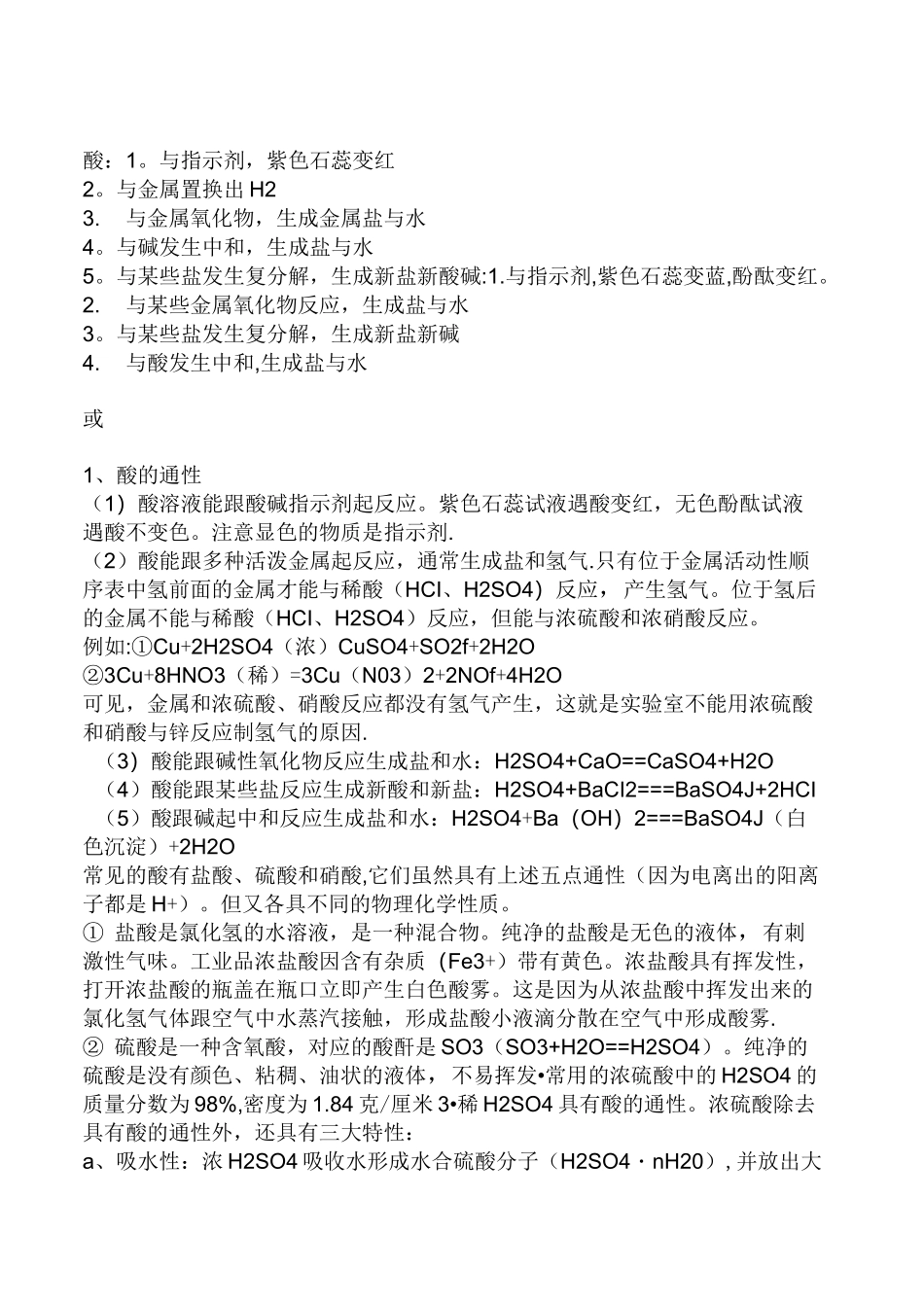 初三化学第十单元酸和碱知识点总结_第3页