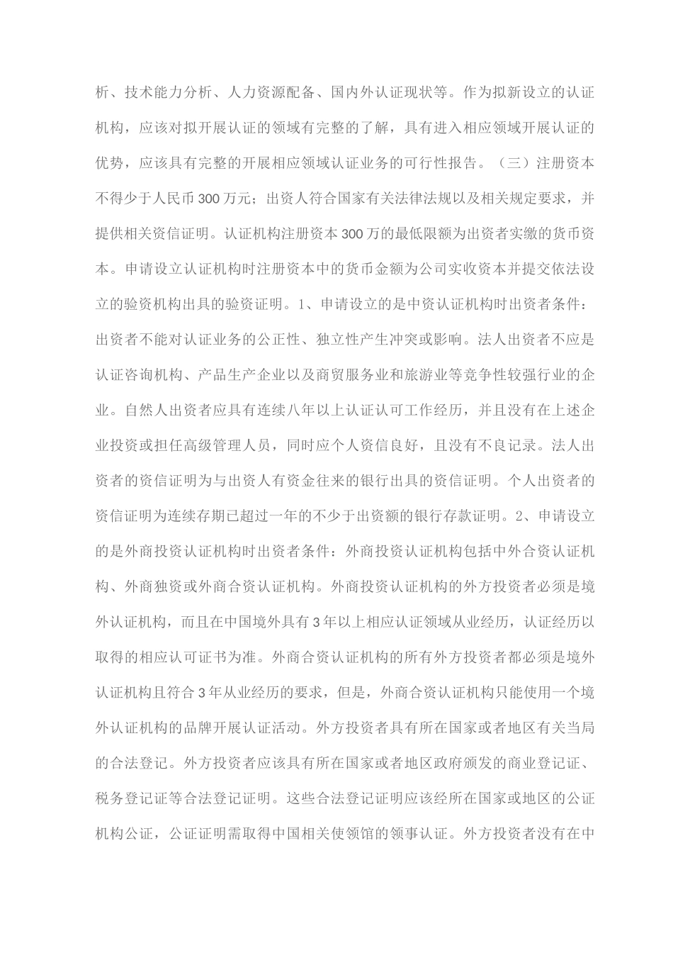 申请设立认证机构指南_第2页