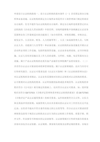 申请设立认证机构指南