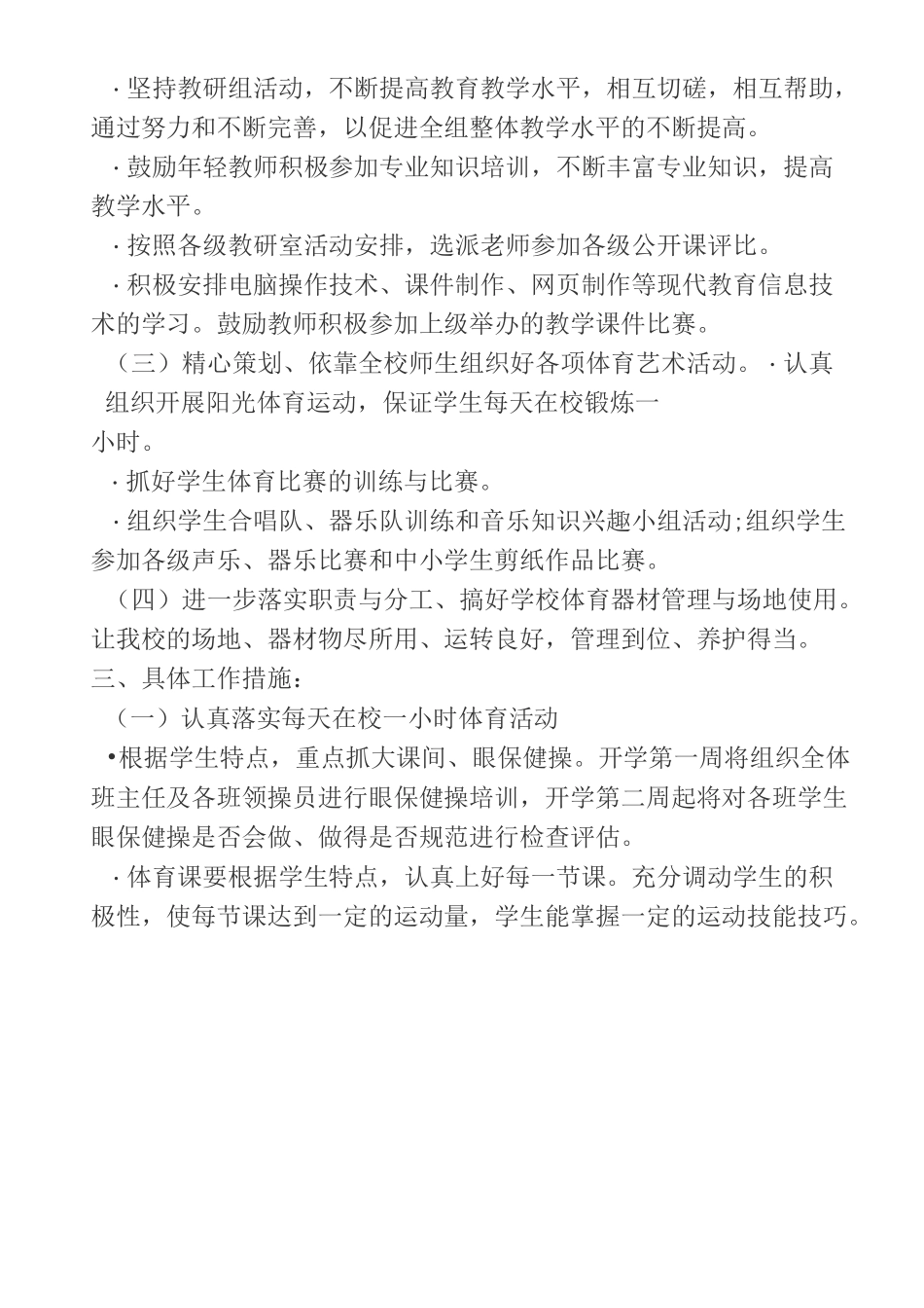 音体美组教研计划_第2页