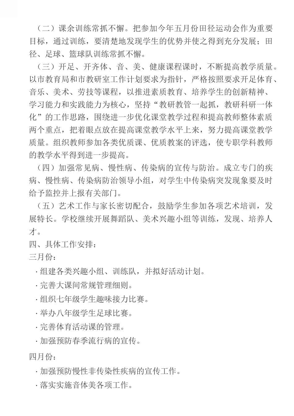 音体美组教研计划_第3页
