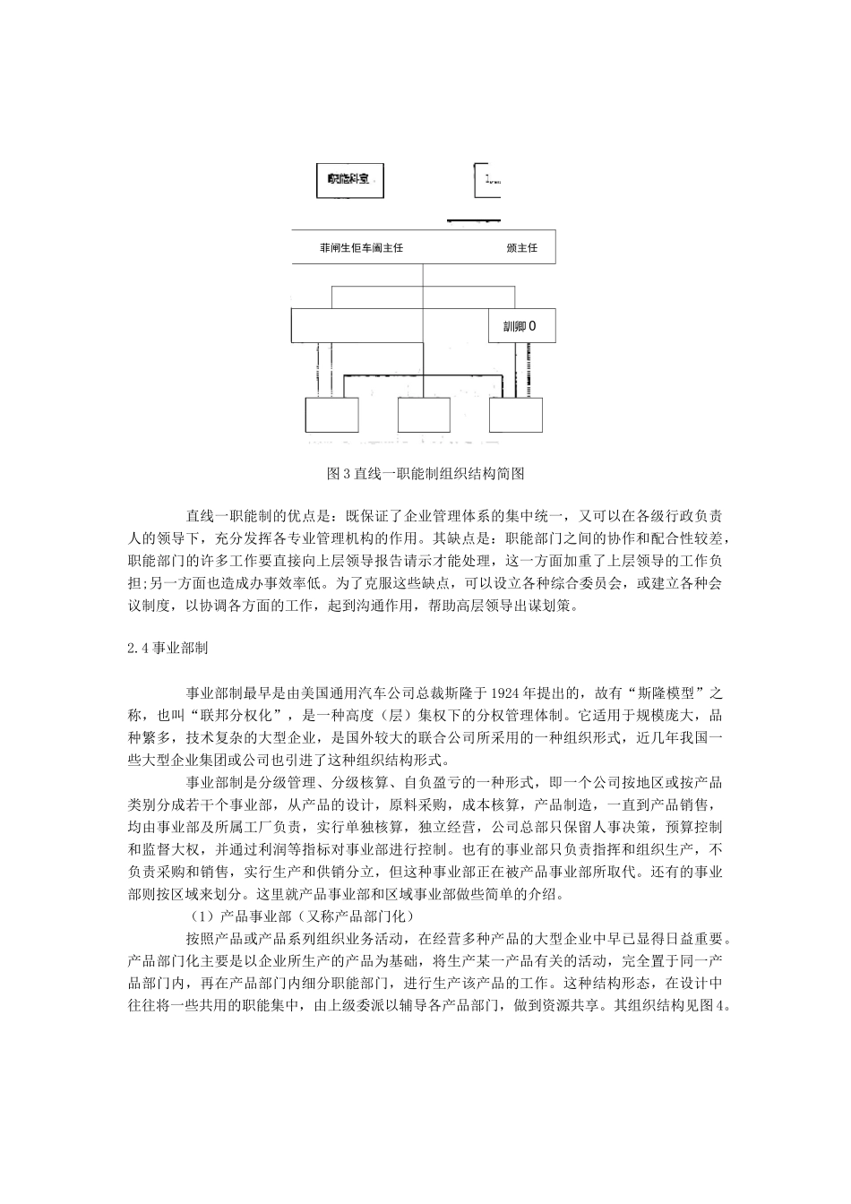组织结构类型介绍_第3页