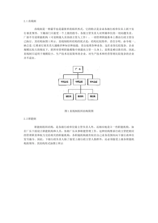 组织结构类型介绍
