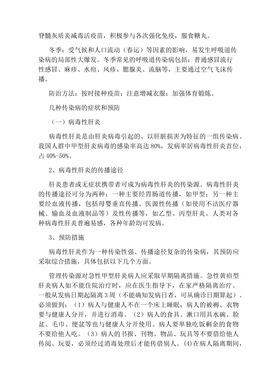 养老院传染病预防措施_第2页