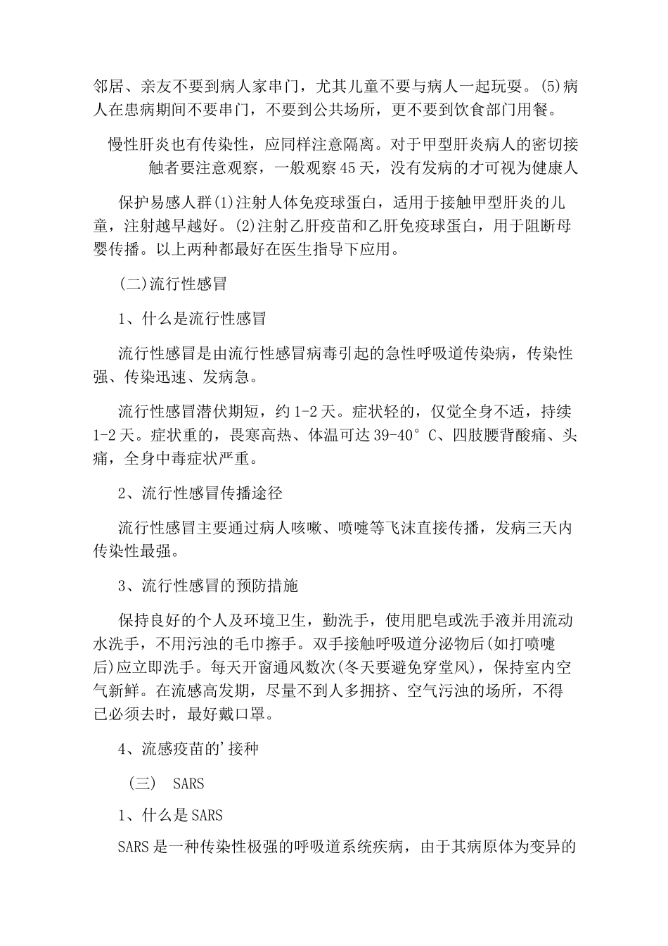 养老院传染病预防措施_第3页