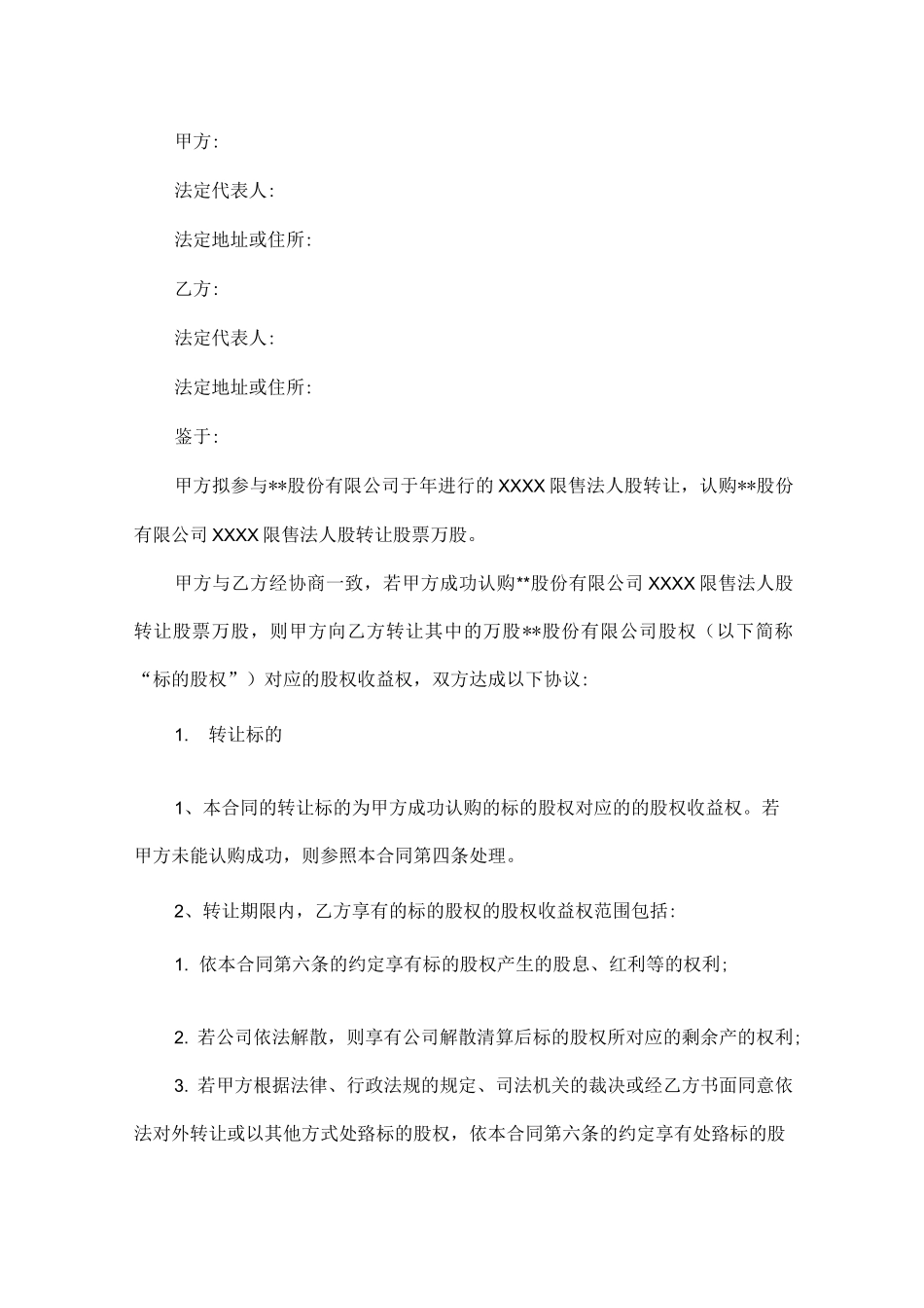 收益权转让协议_第1页