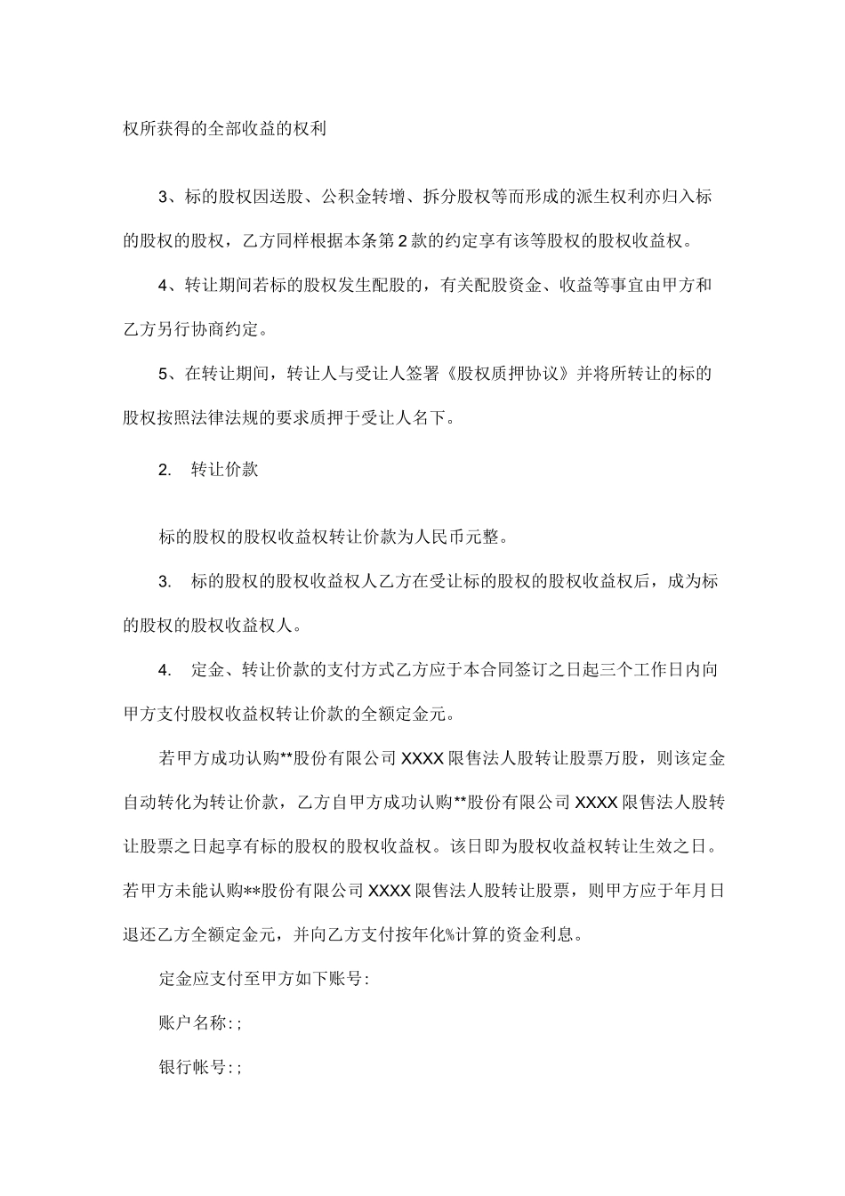 收益权转让协议_第2页