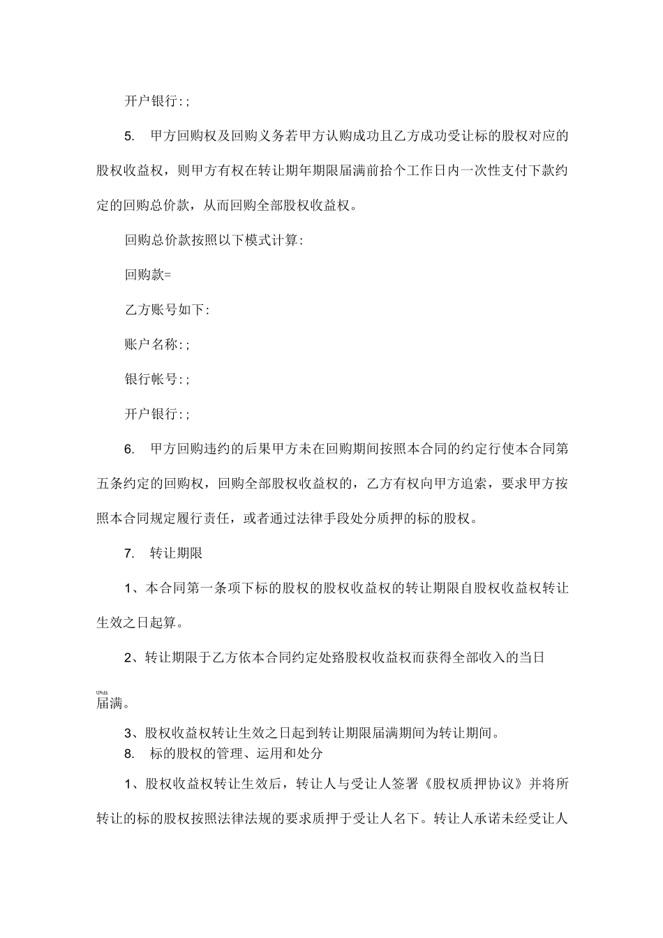 收益权转让协议_第3页