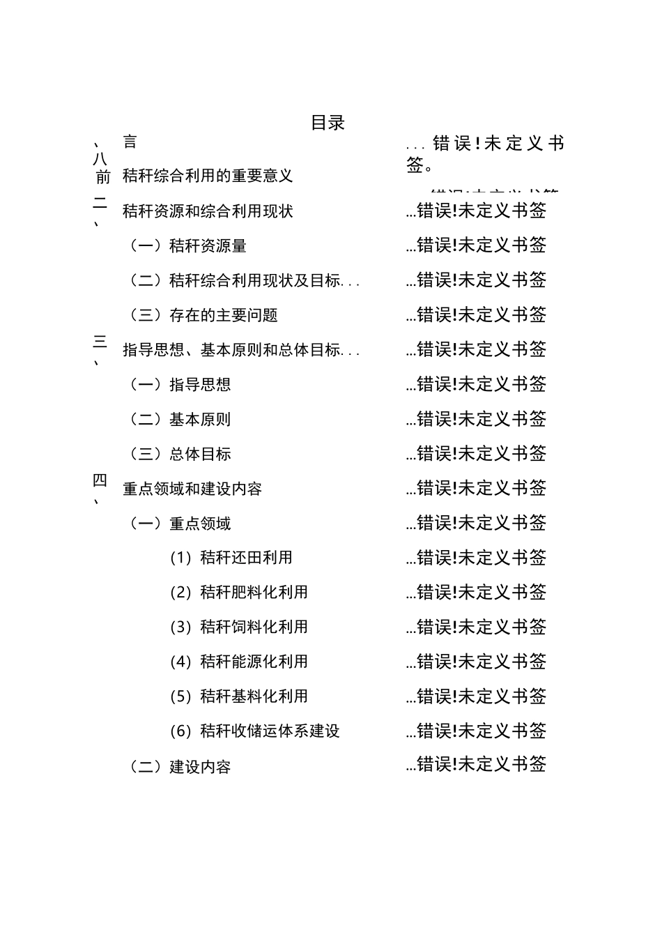 秸秆综合利用实施方案_第2页