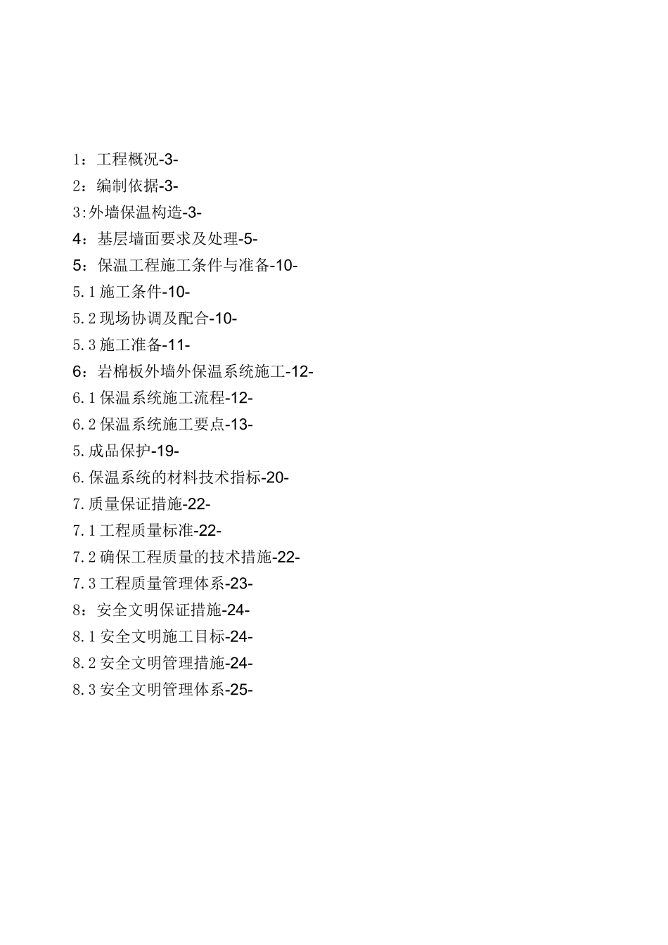 外墙岩棉板保温施工方案_第2页