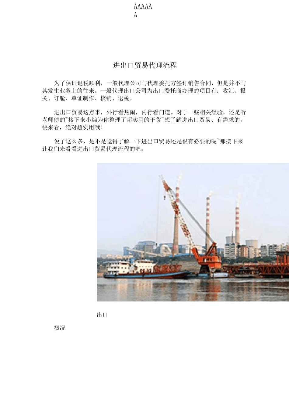 进出口贸易代理流程_第1页