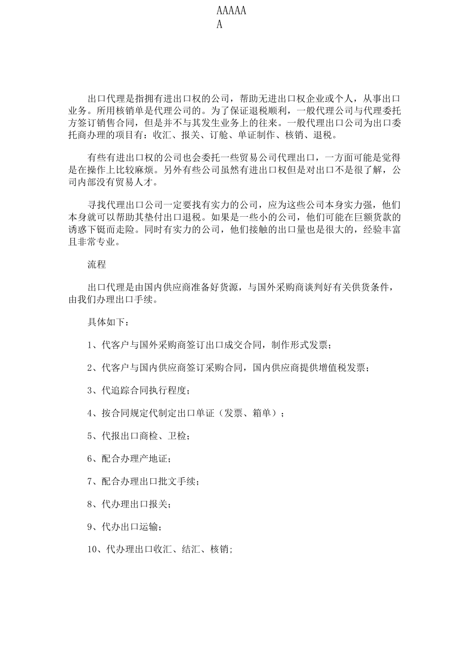 进出口贸易代理流程_第2页